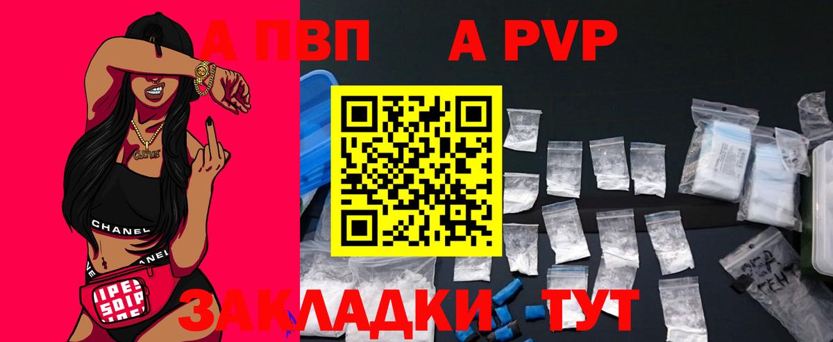 APVP кристаллы Ульяновск