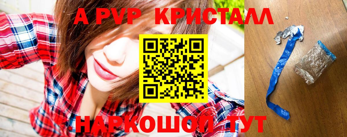 A PVP кристаллы  APVP  A PVP Crystall  Ульяновск  Вход с VPN 