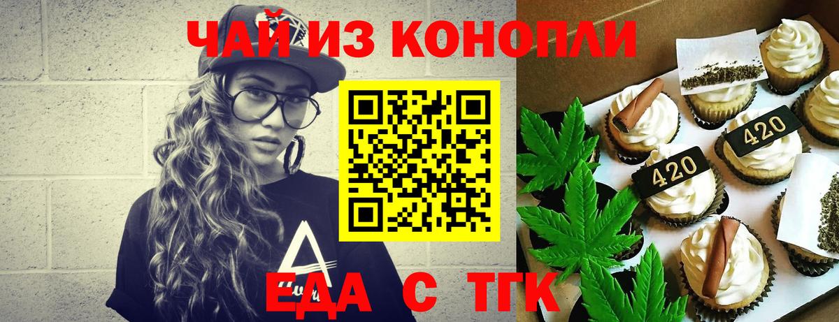 Ульяновск  Печенье с ТГК марихуана  Вход с VPN 
