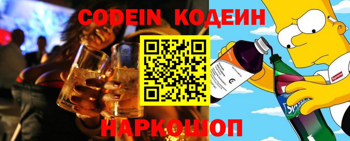 Кодеиновый сироп Lean Purple Drank  Кодеиновый сироп Lean напиток Lean (лин)  Вход с VPN  Ульяновск 