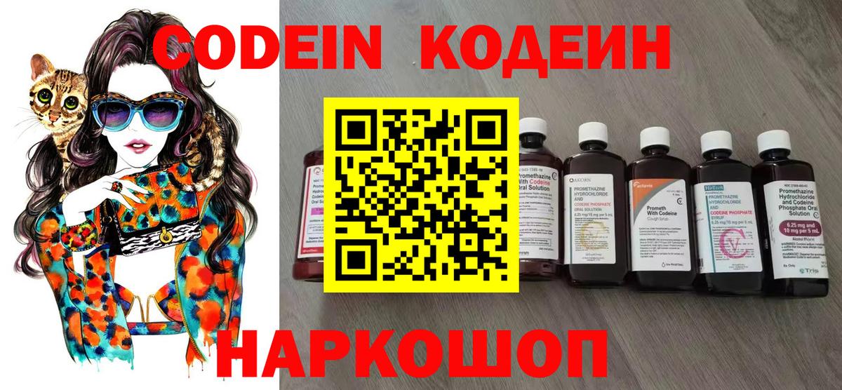 Кодеиновый сироп Lean Purple Drank Ульяновск