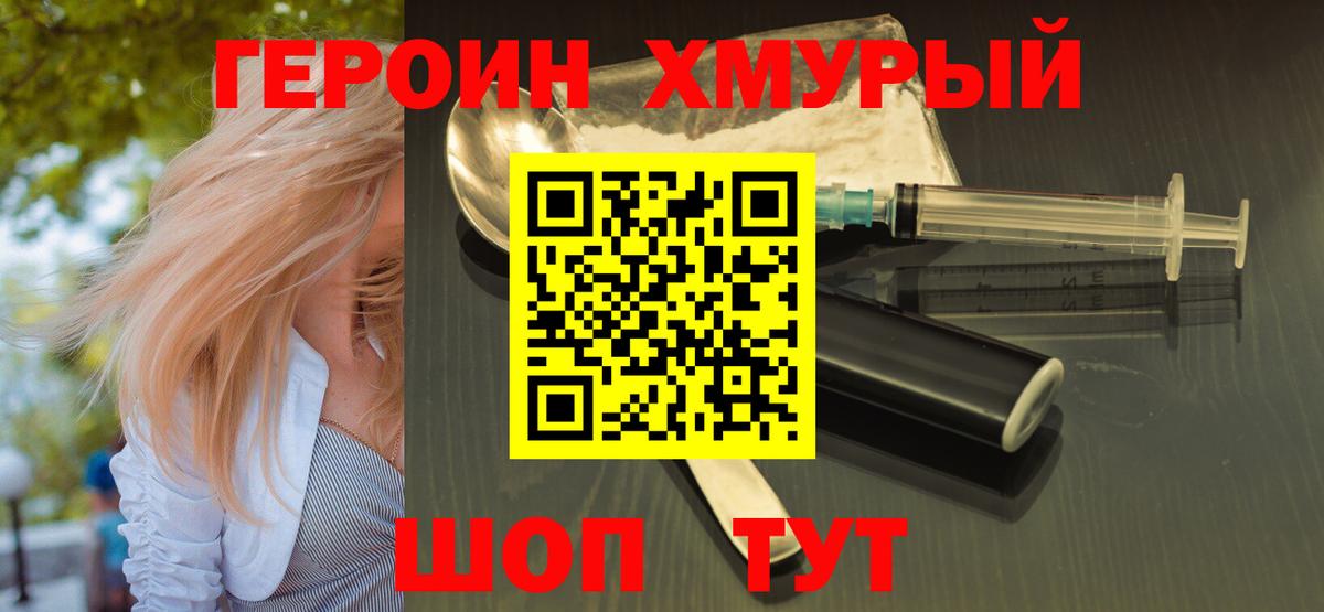 Героин герыч  Вход с VPN  Ульяновск 