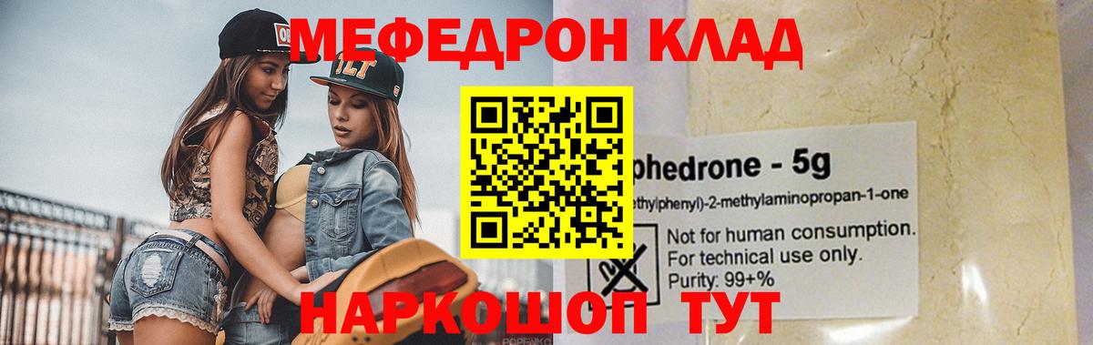 МЯУ-МЯУ  Вход с VPN  Ульяновск  Мефедрон 4 MMC 